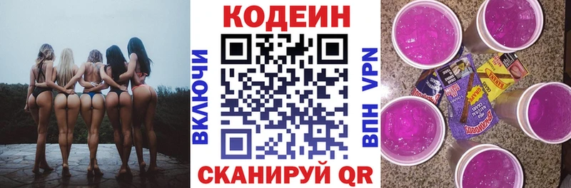 Кодеиновый сироп Lean напиток Lean (лин)  магазин  наркотиков  Кстово 